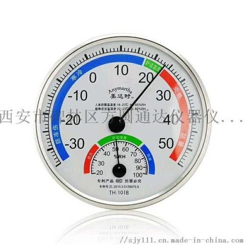 西安碑林區(qū)方圓通達(dá)儀器儀表經(jīng)營(yíng)部 專業(yè)銷售溫濕度表及生物科技產(chǎn)品