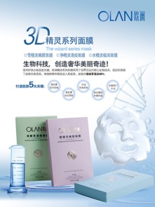 歐瀾精靈系列生物科技面膜 創新科技，煥啟肌膚新生，8月5日清新上市