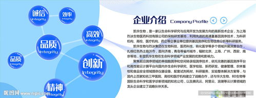 前沿探索，生命重塑 XX生物科技有限公司簡介